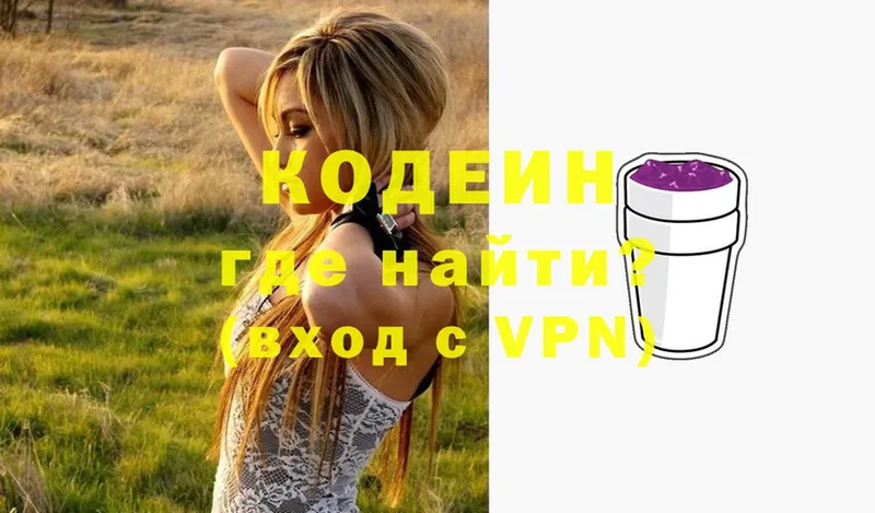 ОМГ ОМГ как зайти  Туринск  Кодеин Purple Drank  купить закладку 